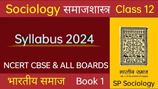 Sociology समाजशास्त्र Class 12 Syllabus 2023-24 सिलेबस ll All Boards #sociology #ncert #cbse #bseb 💯