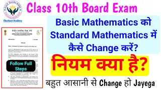 How to Change Basic Maths to Standard Maths - Online | बिना स्कूल गए बेसिक से स्टैंडर्ड मैथ चेंज करो