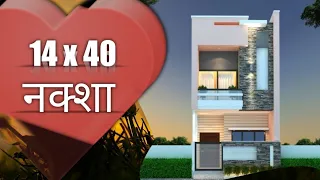 14x40 house Plan| Ground Floor Plan | 14 by 40 एक मंजिल घर का नक्शा कार पार्किंग | Budget 5 lakh