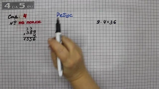 Страница 4 Задание на полях – Математика 4 класс Моро – Учебник Часть 2