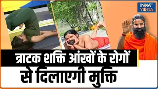 Yoga LIVE: एम्स की चौंकाने वाली स्टडी..सूरज की रोशनी नज़र तेज़ करेगी | Yoga | Migraines | AIIMS