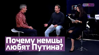 Путин на коне: почему немцы любят Путина?