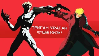 Обзор аниме Триган Ураган / Trigun Stampede