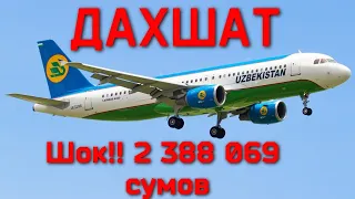 Uzbekistan Airways запустила рейсы в формате «полный эконом» между