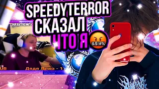 SpeedyTerror СКАЗАЛ ЧТО Я... (STANDOFF 2)