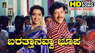 Barthanavva Bhoopa - HD Video Song - Simhadriya Simha | Vishnuvardhan, Bhanupriya, Meena | Deva