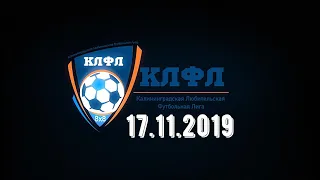 КЛФЛ 17 11 2019 Торнадо КСК Юпитер СК Стандарт Восход Артфлекс