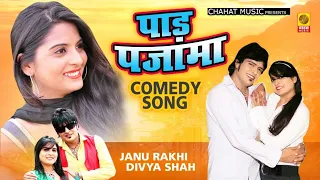 Paad Pajama | पाड़ पजामा | (Official Video) | Janu Rakhi Divya Shah | Latest Haryanvi Song  2020