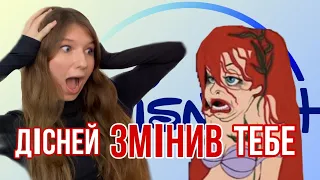 ДІСНЕЙ І СТЕРЕОТИПИ! Як disney розповсюджував стереотипи і змінював нас!