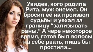 Увидев, кого родила жена, муж онемел. Он бросил её и уехал за границу. А через время, готов был...