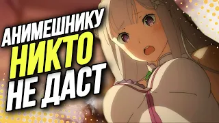 ДЕВУШКИ ПРОТИВ АНИМЕШНИКОВ | ЧИТАЕМ ЖЕНСКИЙ ФОРУМ #7