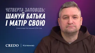 Четверта заповідь: Шануй батька і матір свою