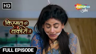 Kismat Ki Lakiron Se | Full Episode 176 | Shradha Kurban Kardegi Apne Rishte Ko ? | Hindi Drama Show