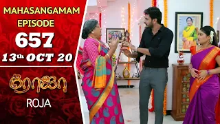 ROJA Serial & Poove Unakaga | Mahasangamam Episode 657 | 13th Oct 2020 | Saregama TVShows