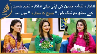 Natasha Hussain, Tania Hussain With Nabeeha Ejaz | Subh Ka Sitara | Morning Show | 07 Sep 23
