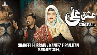 13 Rajab Mola Ali New Manqabat | Ishq E Ali | Shakeel Hussain and Kaneez E Panjtan New Manqabat 2024