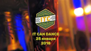 Вечеринка "IT Can Dance 2018" / #ITChallenge