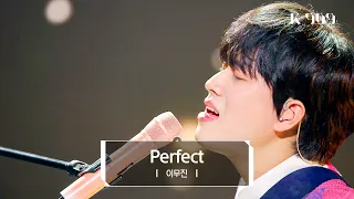 [Exclusive] LEE MUJIN - Perfect (Ed Sheeran COVER)  l @JTBC K-909 230513