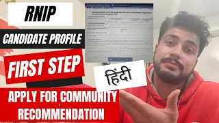 RNIP (Hindi) (Full Process step by Step) Apply for community recommendation (Canada).