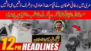 High Alert! Murree Current Situation | 12pm News Headlines | 8 Jan 2022 | 24 News HD