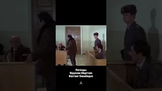 Памяти великих. Вахтанг Кикабидзе и Фрунзик Мкртчян