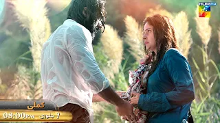 Feature Film - KAMLI Promo - [ Saba Qamar  Sania Saeed ] 07 January 2023 At 08Pm Only On HUM TV