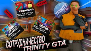 💲МИЛЛИОН ВИРТОВ за РОЛИК?💲 СОТРУДНИЧЕСТВО с TRINITY RP | GTA SAMP