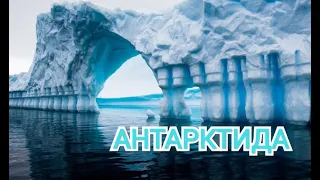 Сказочно красивая музыка "Антарктида" музыка для души. расслабляющая музыка