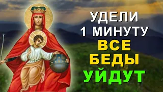 ПРОЧТИ ЭТУ МОЛИТВУ – ВСЕ БЕДЫ УЙДУТ. Очень сильная молитва о помощи Пресвятой Богородице