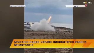 Британія надає Україні високоточні ракети Brimstone 2