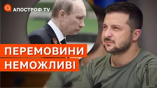 ПЕРЕМОВИНИ НЕМОЖЛИВІ: Зеленський подав сигнал елітам на рф // ФЕСЕНКО