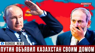 Путин объявил Казахстан своим домом: «У себя дома не позволим революцию»