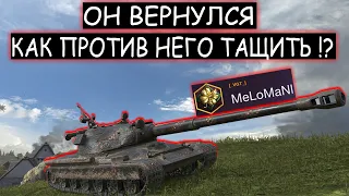 ЛЕГЕНДАРНЫЙ ИГРОК ПРОТИВ КОТОРОГО ОЧЕНЬ ТЯЖЕЛО ПОБЕДИТЬ! 60TP WOT BLITZ