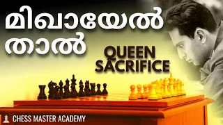 മിഖായേൽ താൽ | Mikhail Tal | Famous Chess Games in Malayalam