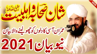 Shan e Sahaba Aur Ahlebait-Hafiz Imran aasi new bayan 2021-by Aasi tv92