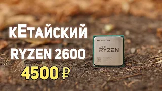 Ryzen 2600 c AliExpress 4500р Сборка ПК!