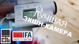 Sony X3000R - крутая экшн камера с 4К и оптической стабилизацией. IFA 2016