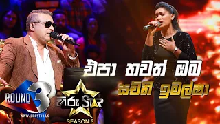 Epa Thawath Oba Ma Rawatannata - එපා තවත් ඔබ මා  රවටන්නට | Sachini Imalsha💥Hiru Star Season 3