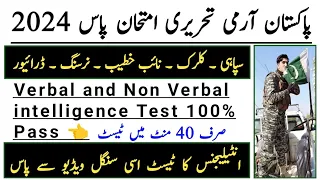 pak army written test past papers question 🗞️ 2024 | pak army intelligence test 2024