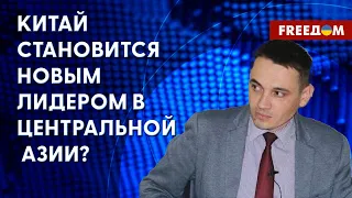 РФ теряет влияние в Центральной Азии? Комментарий эксперта