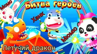 Малыш панда и его друзья / Битва героев / Беби бас  baby bus