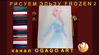 How to draw Elsa Frozen 2. Как нарисовать Эльзу Холодное сердце 2