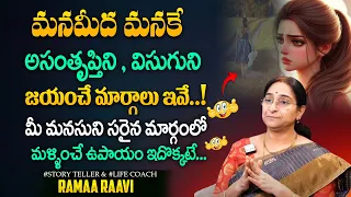 Ramaa Raavi - Life after Marriage || About Monotony || How to change your Mindset ? | SumanTv Prime