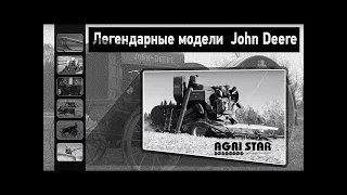 С чего всё начиналось? История John Deere