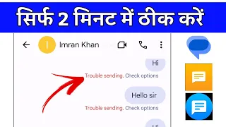 Trouble Sending Check Options Problem | Messages Trouble Sending Problem | Message Not Sent Problem