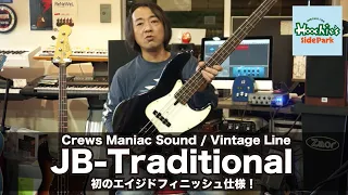 Crews Maniac Sound / Vintage Line / JB-Traditional Aged