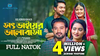 Shot Bhai Er Bhalobasha | সৎ ভাইয়ের ভালোবাসা | Asraf Supto । Sharmeen Akhee। Shishir । Bangla Natok