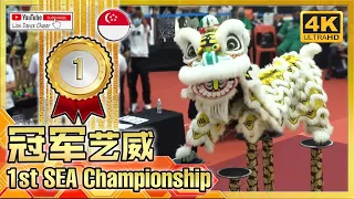 [CHAMPION] Singapore 艺威 (藝威) - 1st Southeast Asian Lion Dance Championship Acrobatic Category