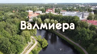 Валмиера - безмятежный город