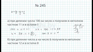 №245 / Глава 1 - Математика 5 класс Герасимов